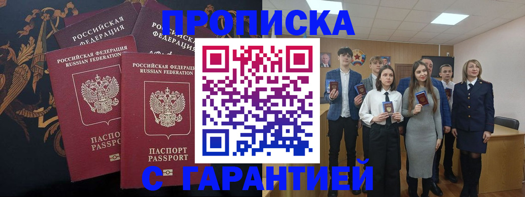 прописка поиск в Кызыле